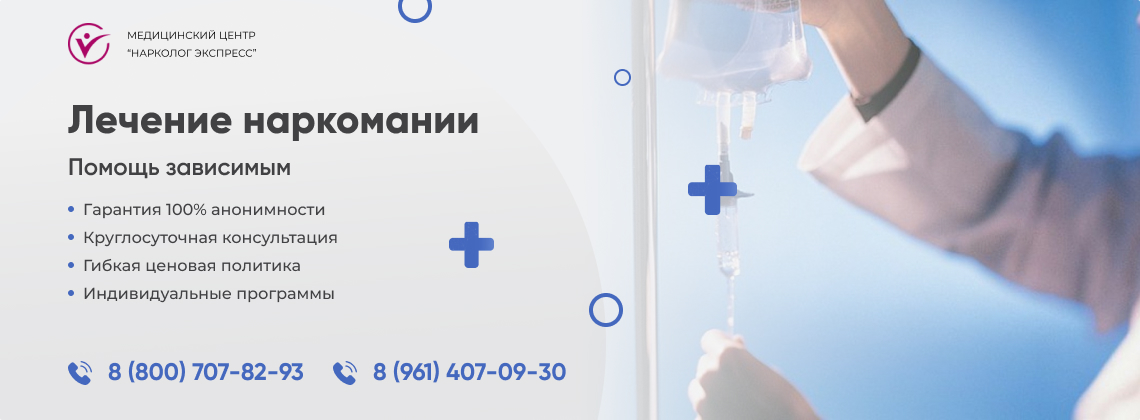 лечение-наркомании в Минусинске | Нарколог Экспресс